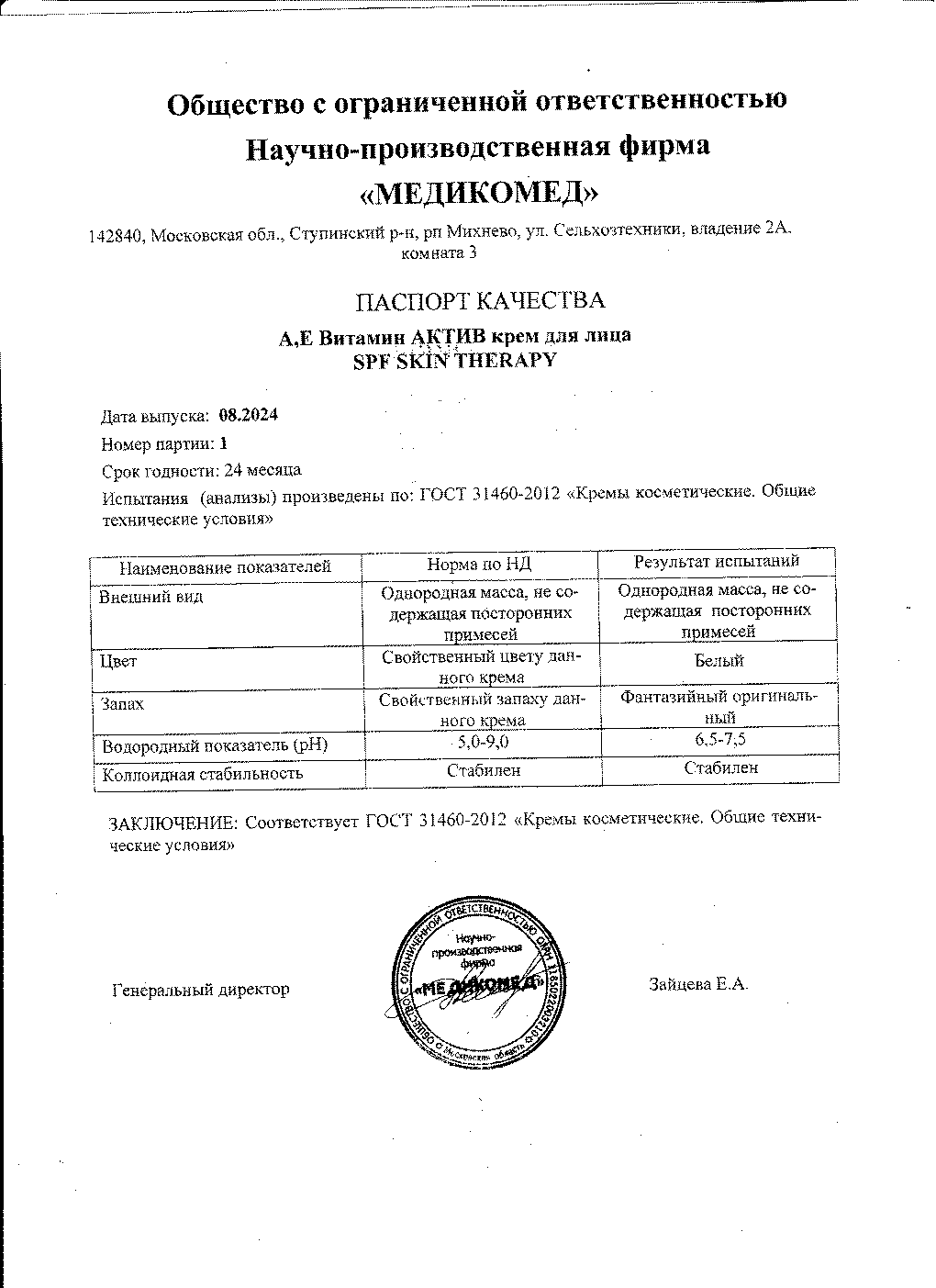 Паспорт №082024